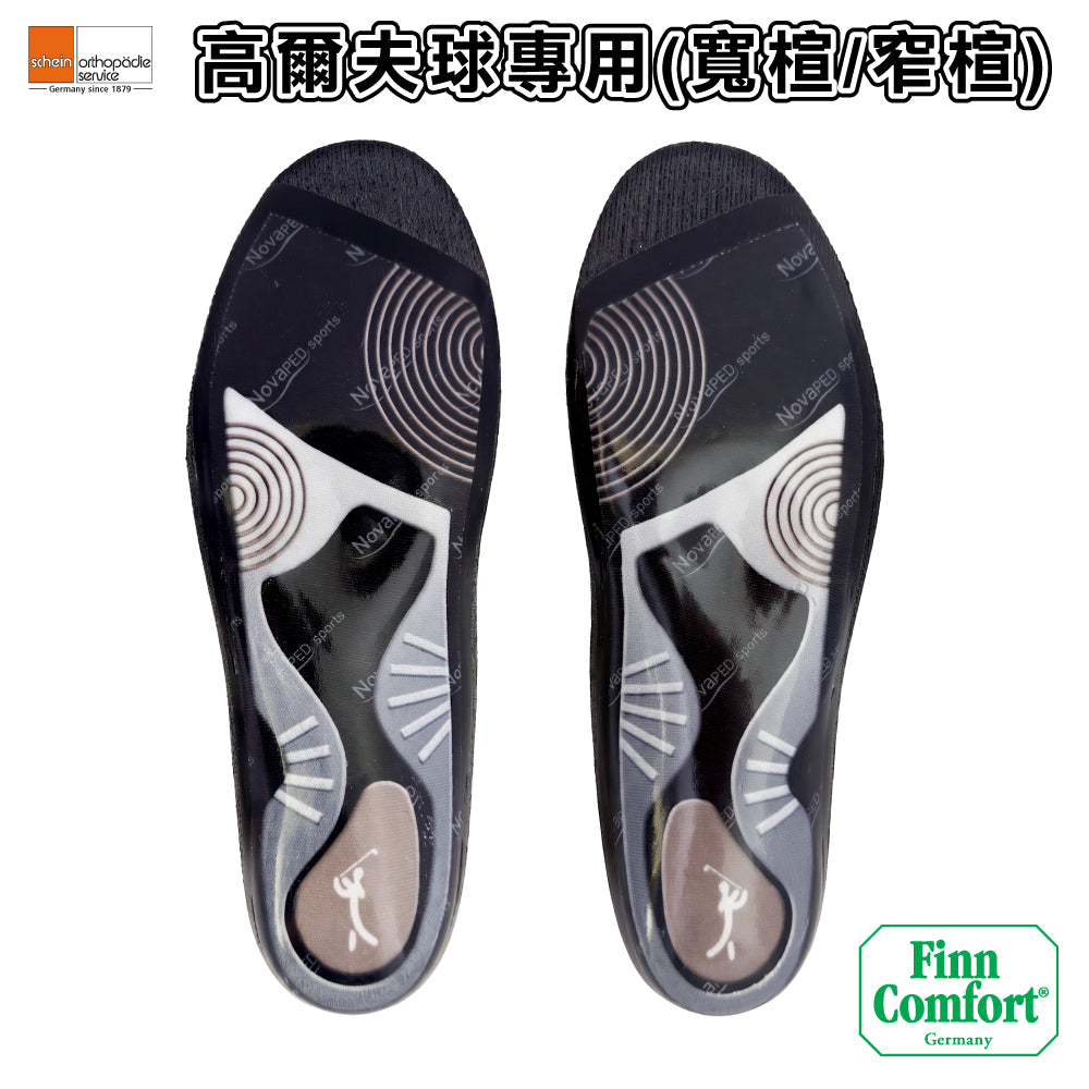 FinnComfort德國芬恩健康鞋 schein NovaPED 987618 687617 sports Golf 高爾夫球專用鞋墊 扁平足 足弓支撐 足弓塌陷 運動減壓 寬楦/窄版 專業骨科鞋墊